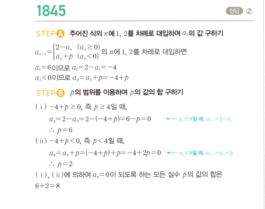 마플시너지 대수 1834번 풀이 – [최다빈출 왕중요] [TOUGH] 곱의 형태 귀납적 정의