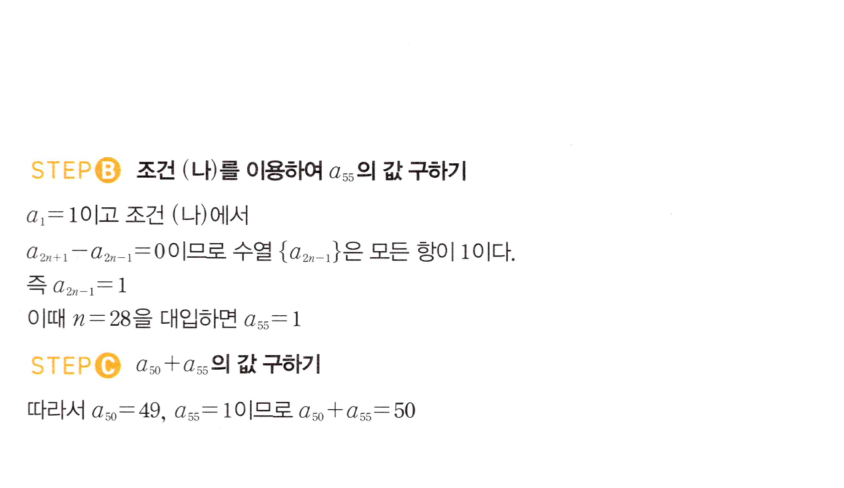 마플시너지 대수 1835번 풀이 – 곱의 형태 귀납적 정의 (2012학년도 수능기출 나형 5번)