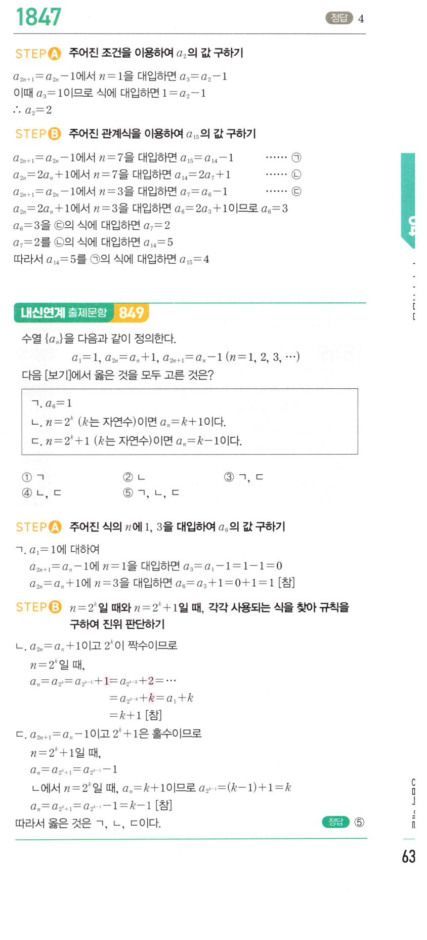 마플시너지 대수 1836번 풀이 – [학교기출 대표유형] 분수꼴 귀납적 정의