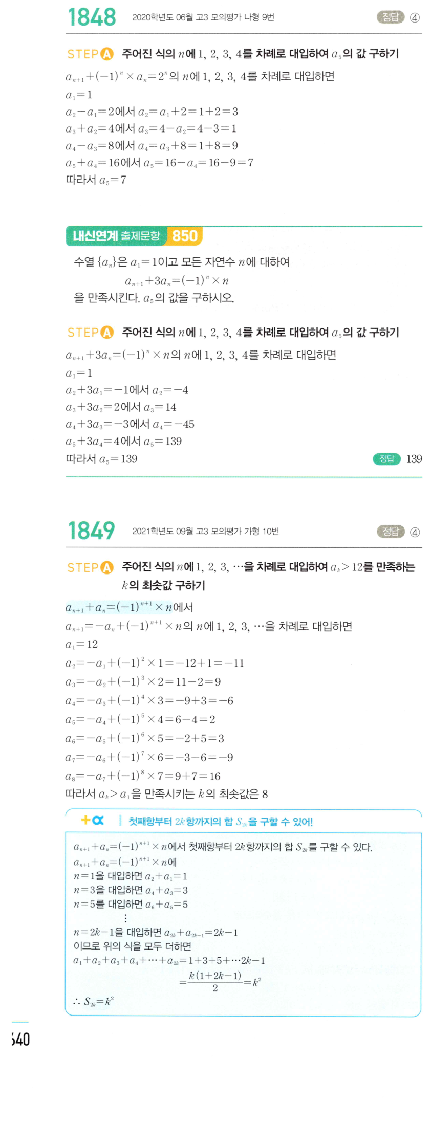 마플시너지 대수 1837번 풀이 – [최다빈출 왕중요] 분수꼴 귀납적 정의