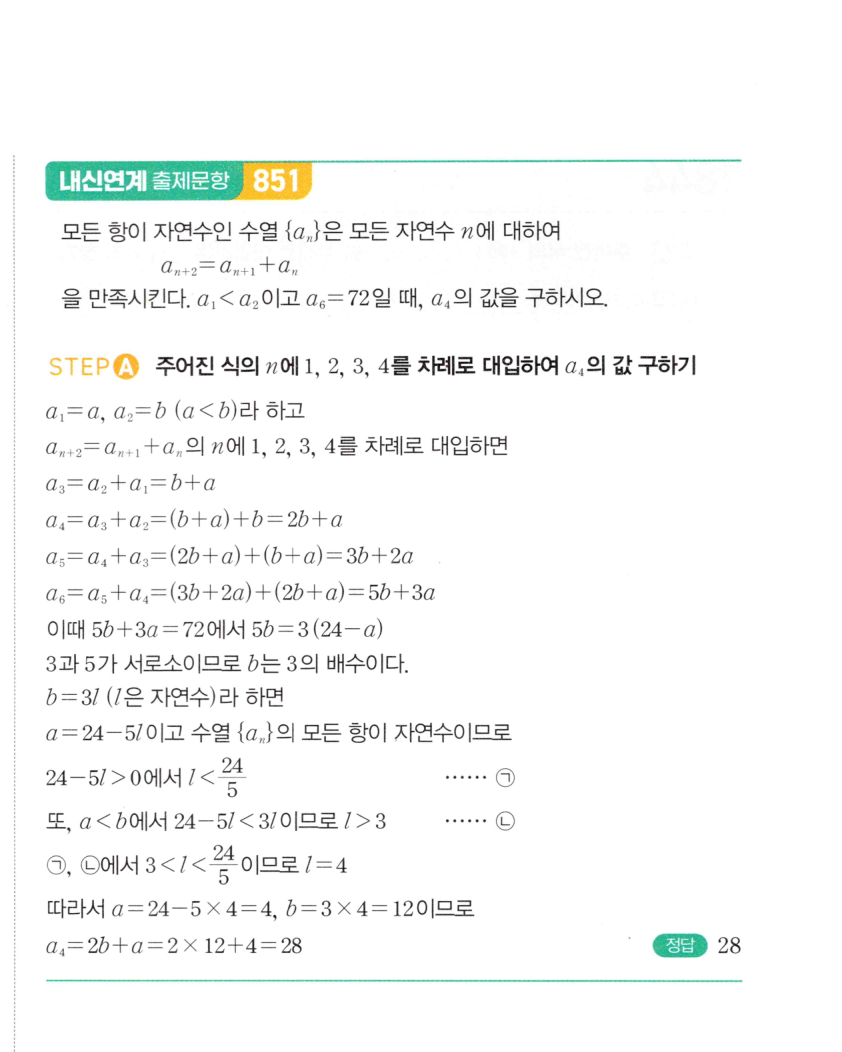 마플시너지 대수 1838번 풀이 분수꼴 귀납적 정의