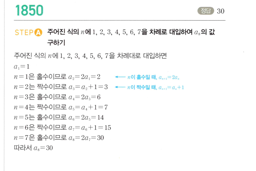 마플시너지 대수 1839번 풀이 – [학교기출 대표유형] 귀납적 정의와 항 나열
