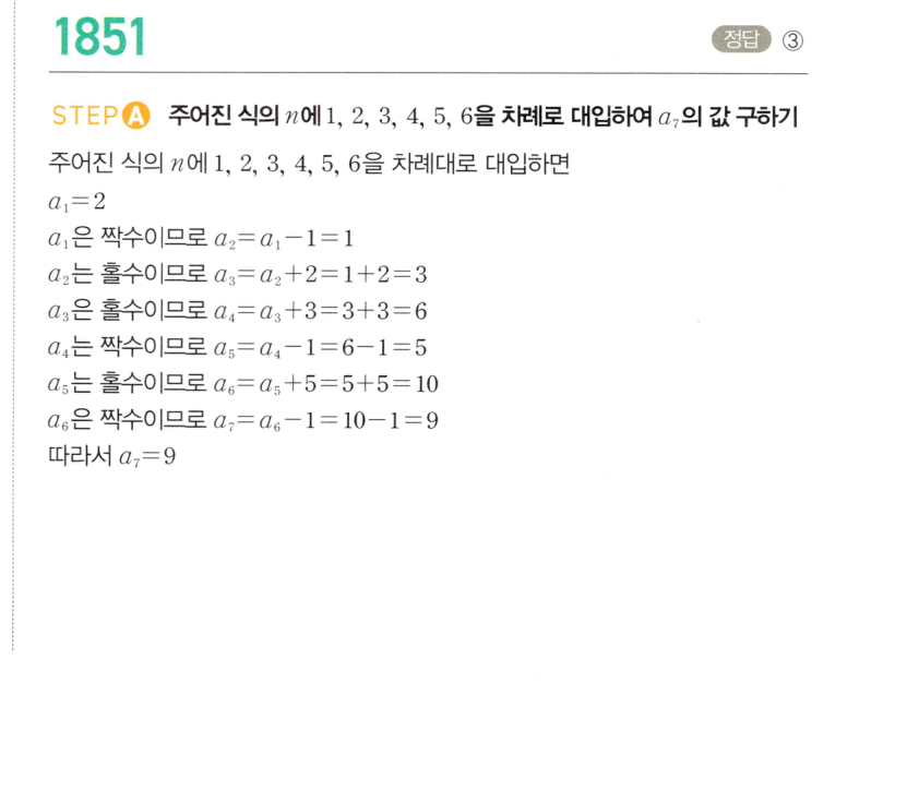 마플시너지 대수 1840번 풀이 귀납적 정의와 항 나열