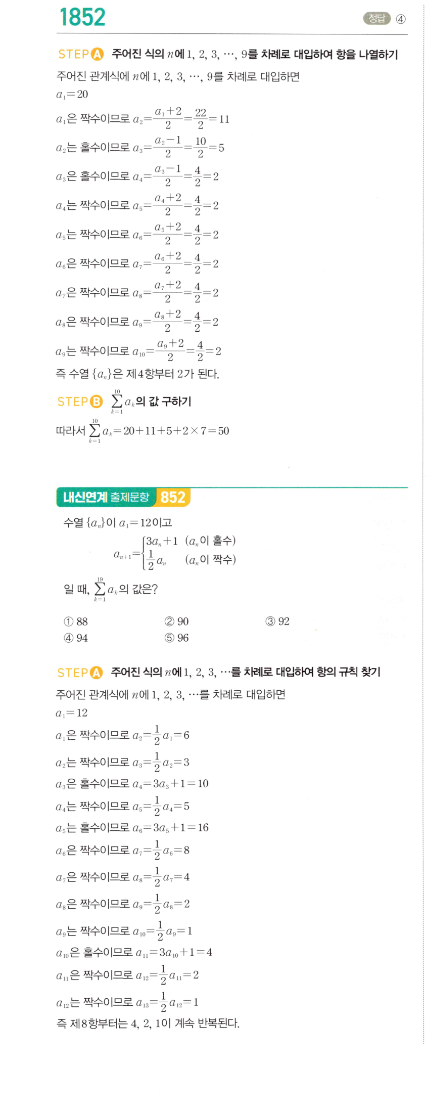 마플시너지 대수 1841번 풀이 – [최다빈출 왕중요] 귀납적 정의와 항 나열