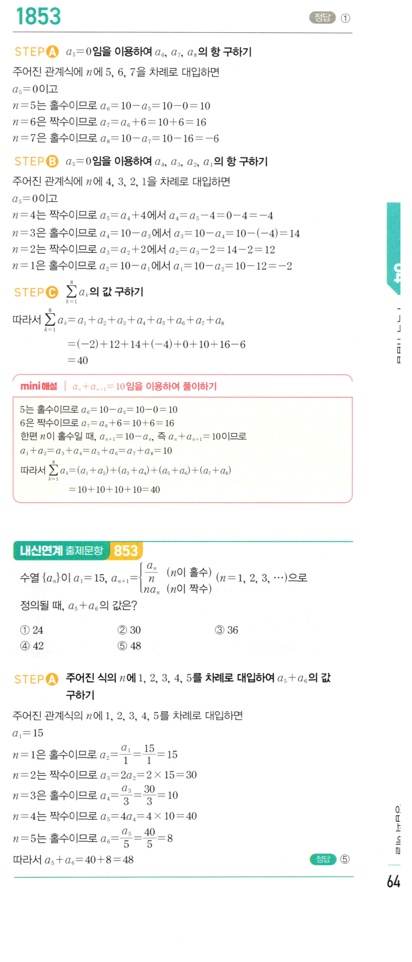 마플시너지 대수 1842번 풀이 귀납적 정의와 항 나열