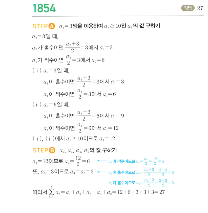 마플시너지 대수 1843번 풀이 귀납적 정의와 항 나열