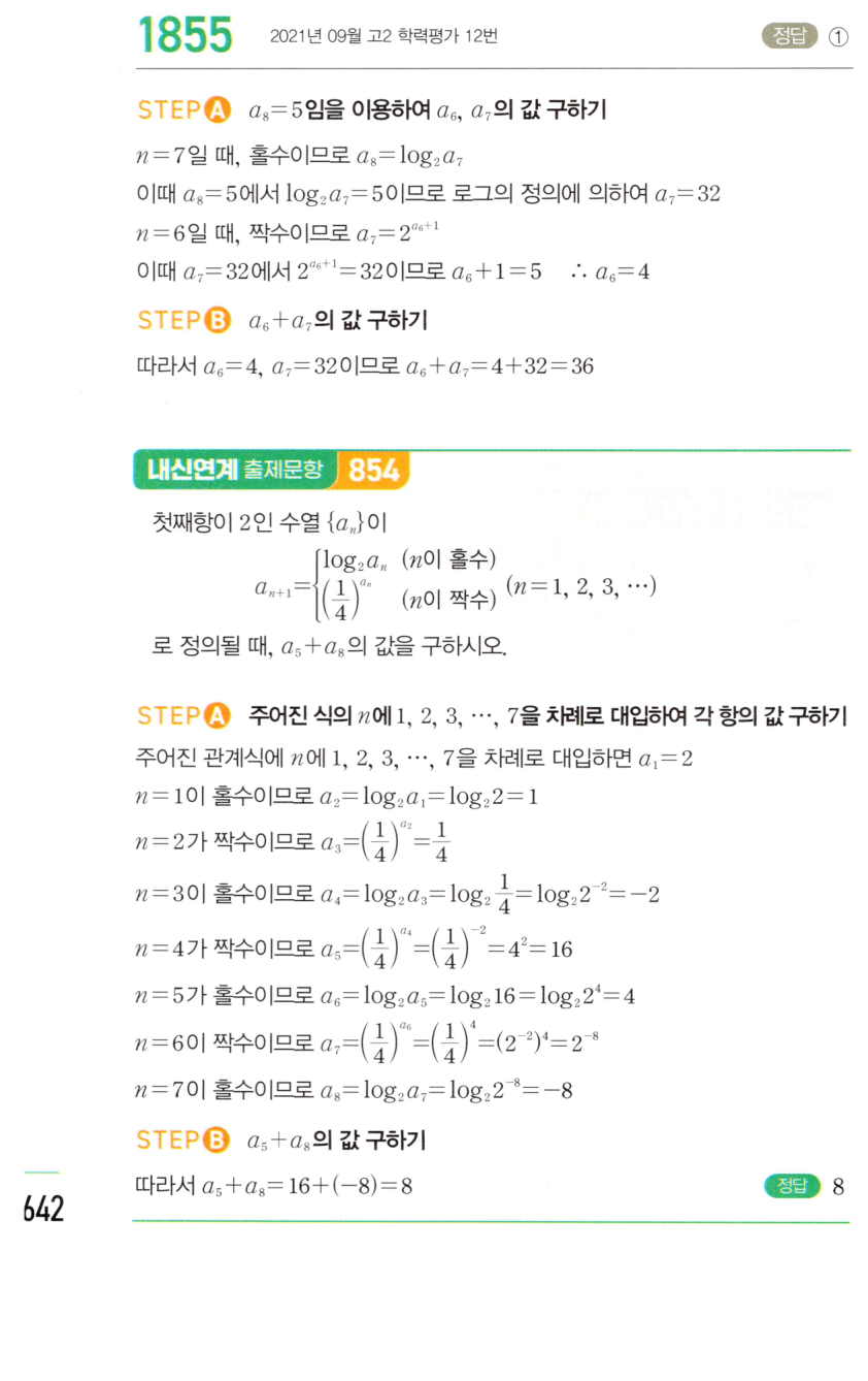 마플시너지 대수 1844번 풀이 귀납적 정의와 항 나열