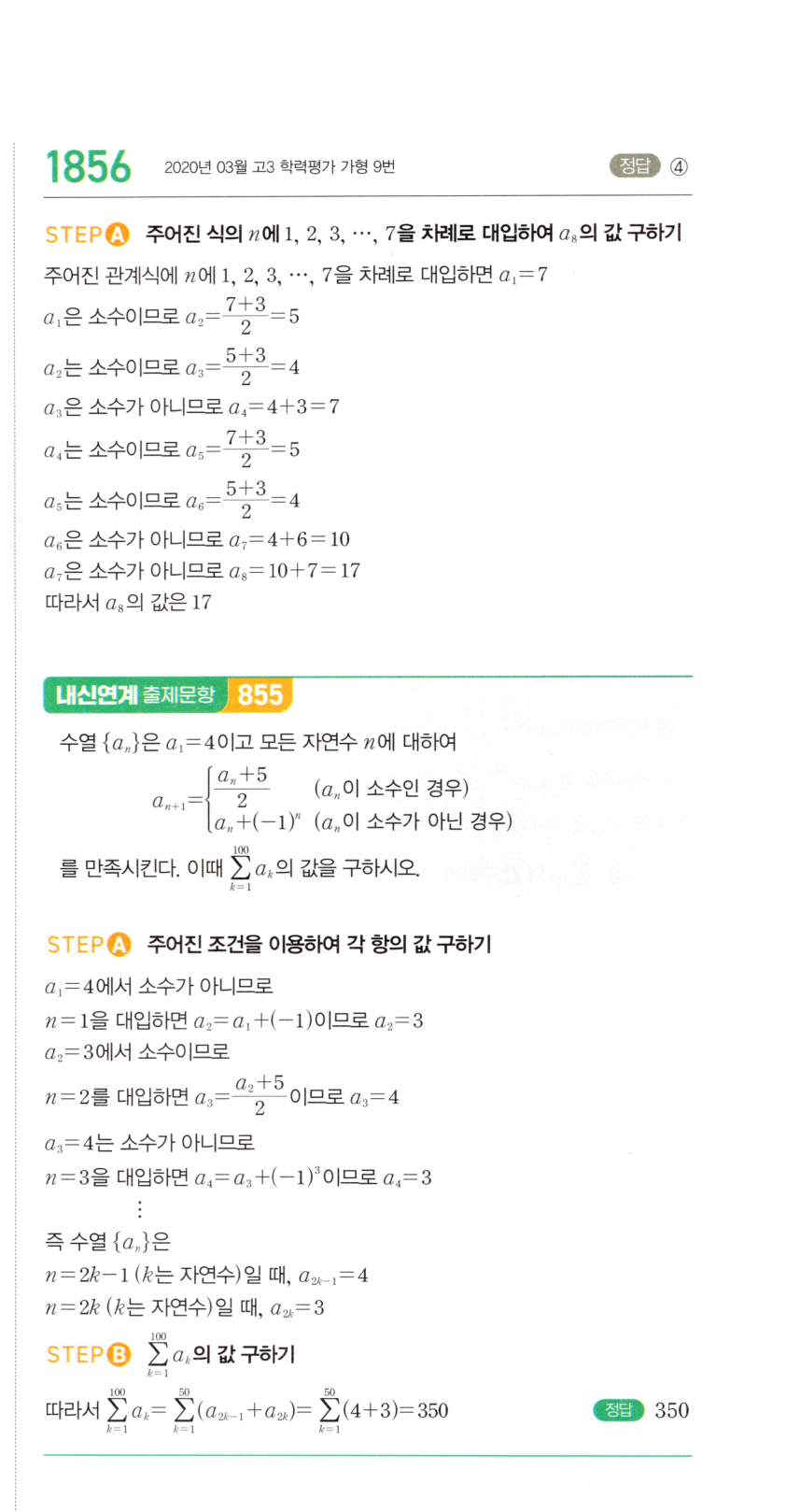 마플시너지 대수 1845번 풀이 귀납적 정의와 항 나열