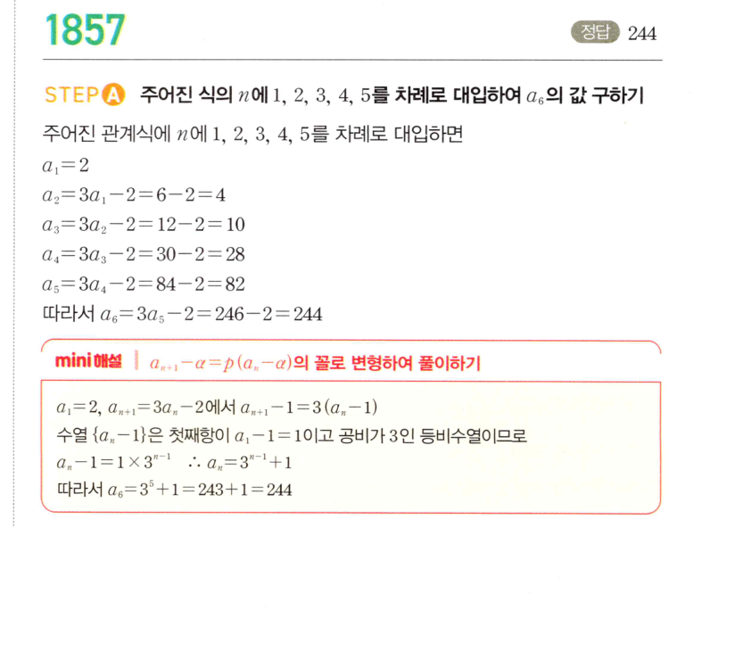 마플시너지 대수 1846번 풀이 – [TOUGH] 귀납적 정의와 항 나열