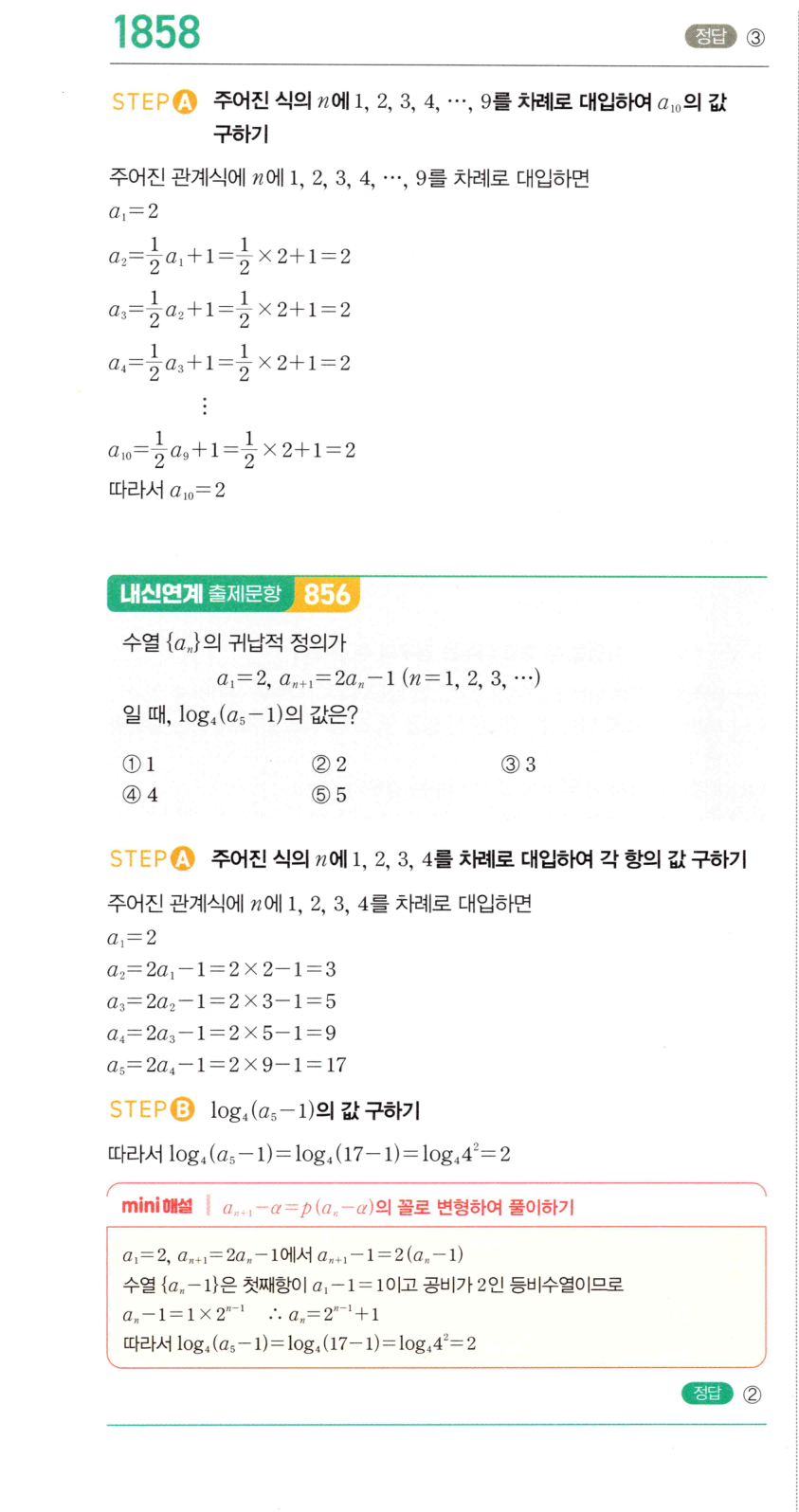 마플시너지 대수 1847번 풀이 – [최다빈출 왕중요] [TOUGH] 귀납적 정의와 항 나열