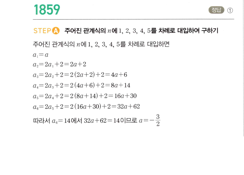 마플시너지 대수 1848번 풀이 – 경우를 나누는 귀납적 정의 (2020학년도 06월 고3 모의평가 나형 9번)