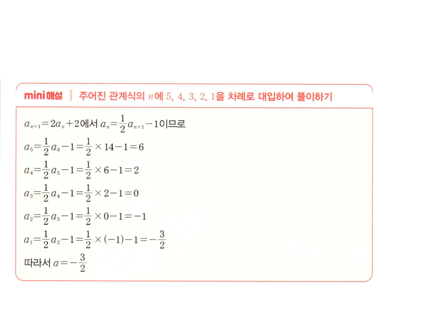 마플시너지 대수 1848번 풀이 – 경우를 나누는 귀납적 정의 (2020학년도 06월 고3 모의평가 나형 9번)