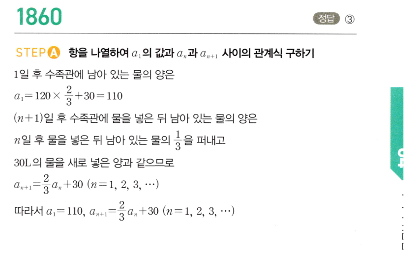 마플시너지 대수 1849번 풀이 – 경우를 나누는 귀납적 정의 (2021학년도 09월 고3 모의평가 가형 10번)