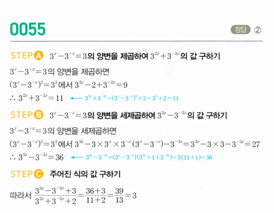 마플시너지 대수1 55번 3ˣ-3⁻ˣ=3에서 분수식 풀이