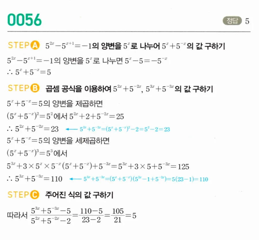 마플시너지 대수1 56번 5²ˣ-5ˣ⁺¹=-1에서 분수식 풀이