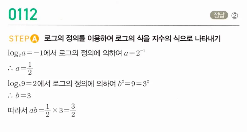 마플시너지 대수1 112번 풀이