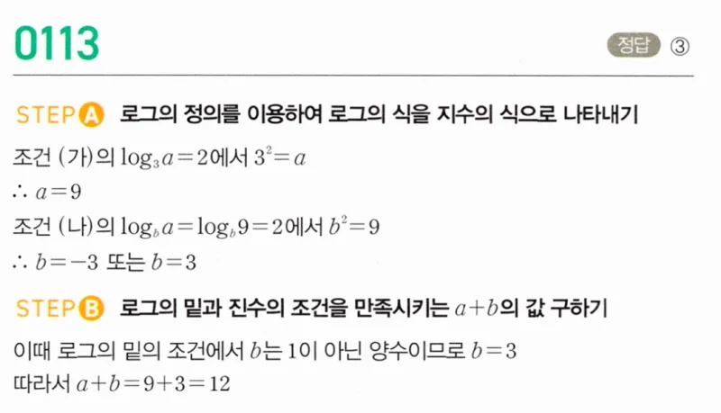 마플시너지 대수1 113번 풀이