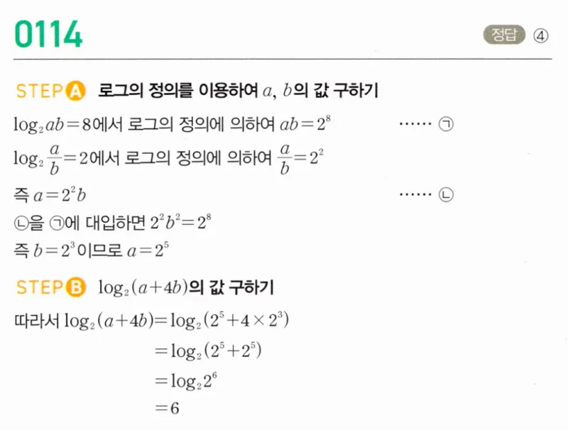 마플시너지 대수1 114번 풀이