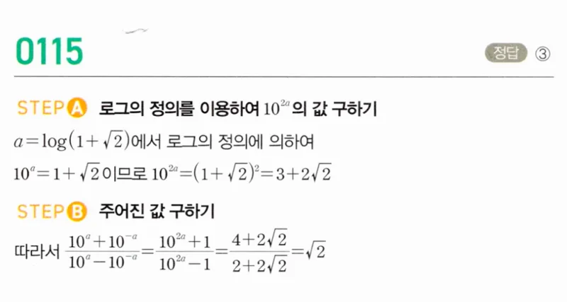 마플시너지 대수1 115번 풀이