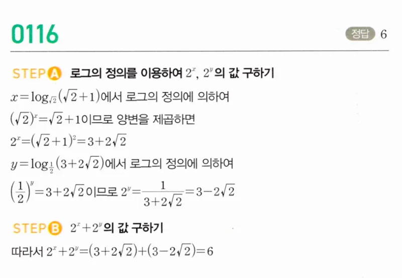 마플시너지 대수1 116번 풀이
