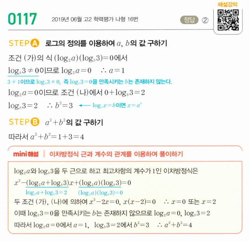 마플시너지 대수1 117번 풀이