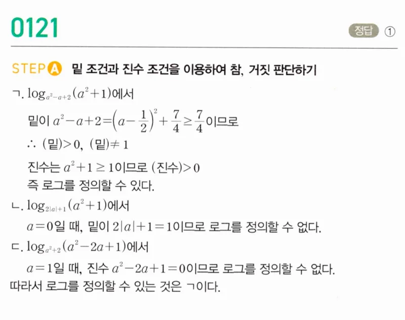 마플시너지 대수1 121번 풀이