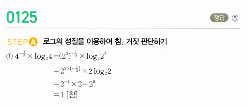 마플시너지 대수1 125번 풀이 (1)