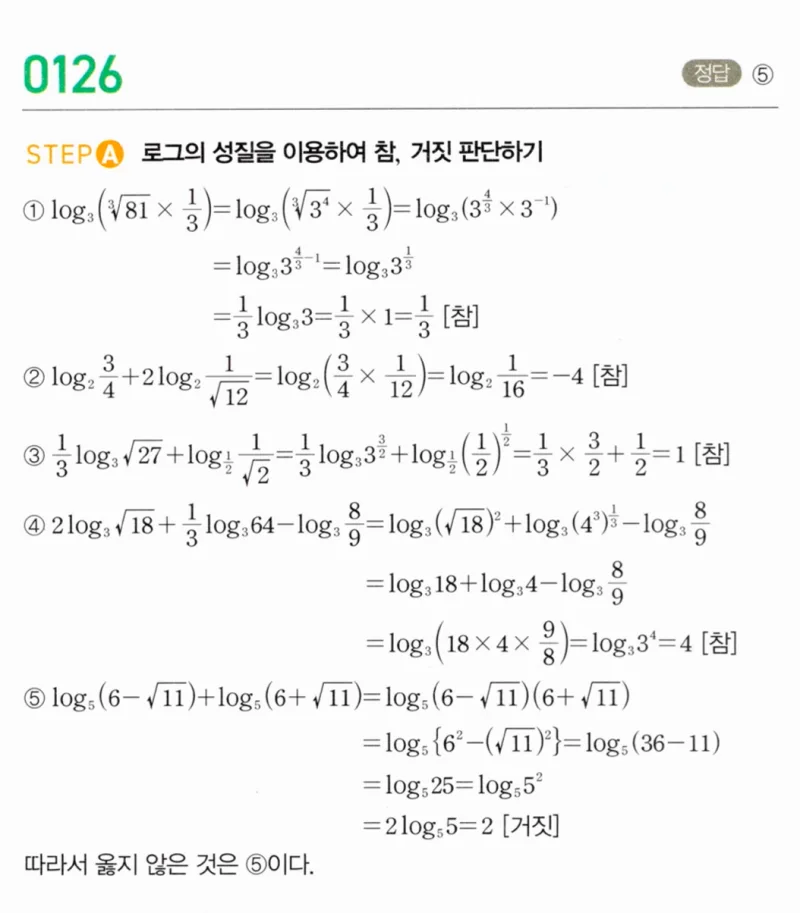 마플시너지 대수1 126번 풀이