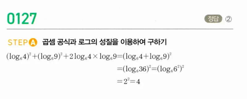 마플시너지 대수1 127번 풀이