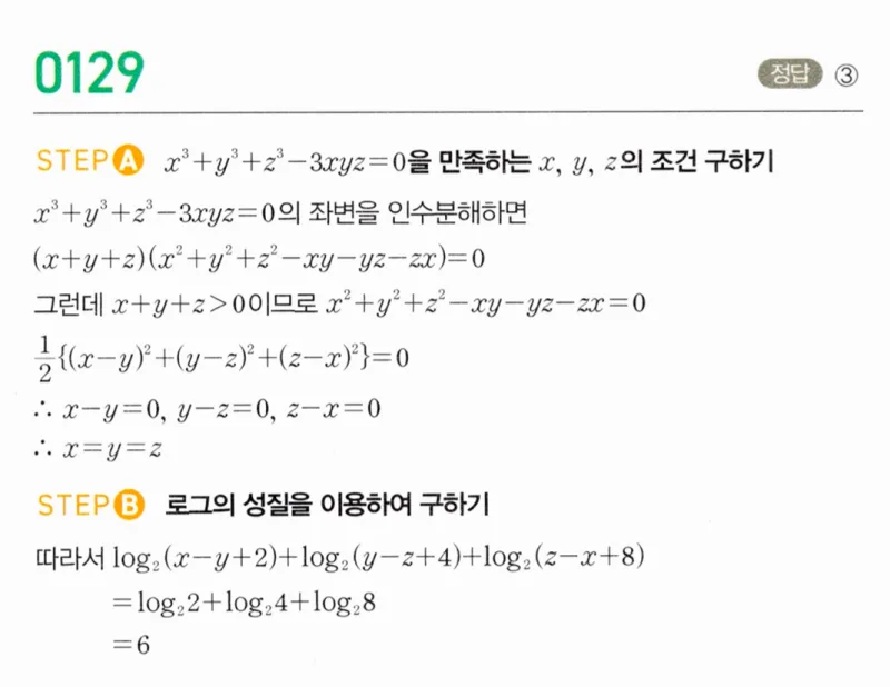 마플시너지 대수1 129번 풀이