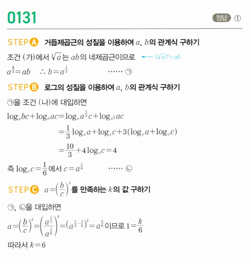 마플시너지 대수1 131번 풀이