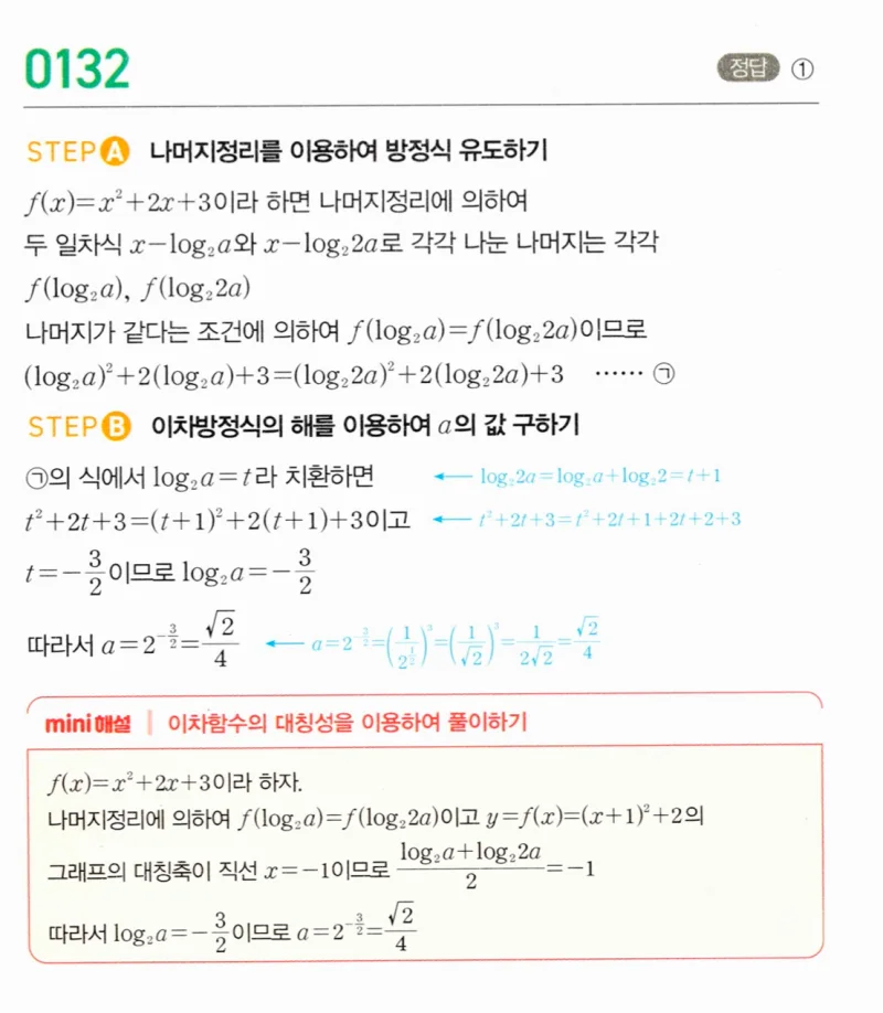 마플시너지 대수1 132번 풀이