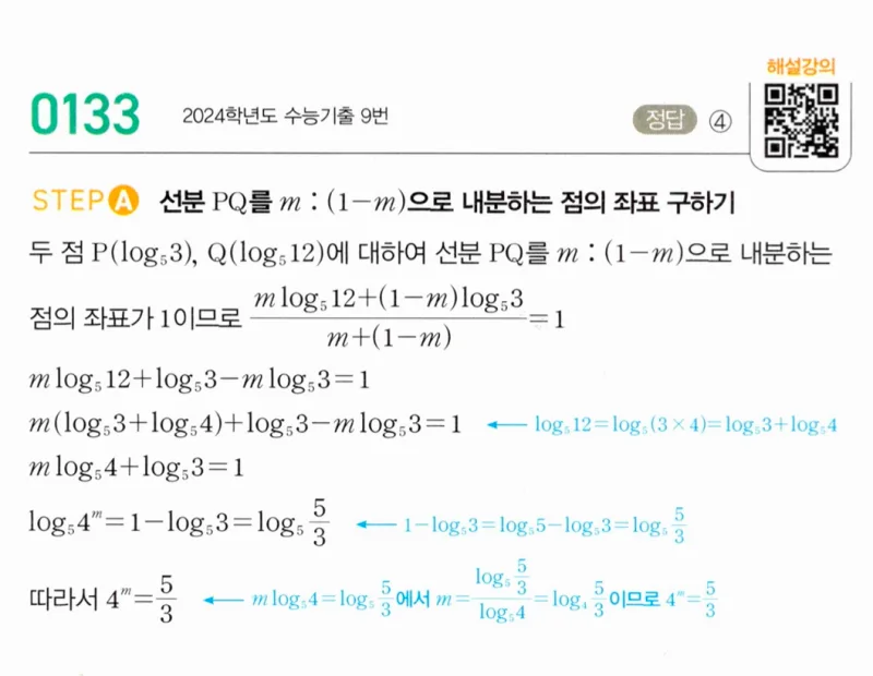 마플시너지 대수1 133번 풀이