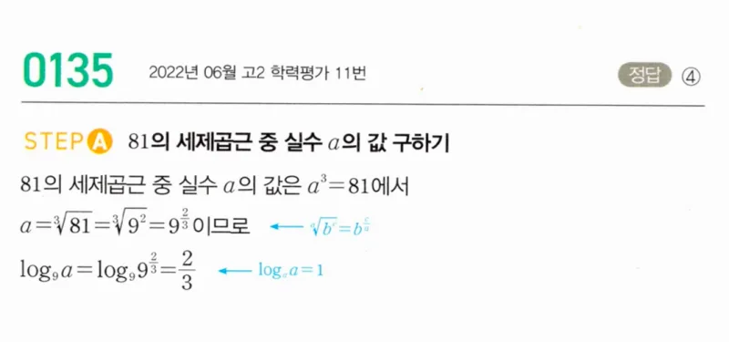 마플시너지 대수1 135번 풀이
