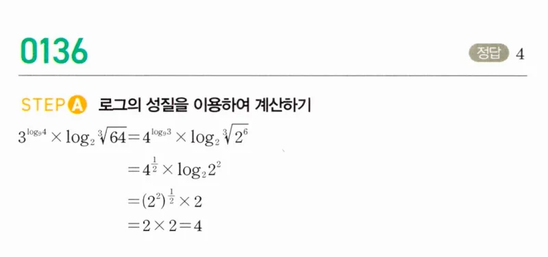 마플시너지 대수1 136번 풀이