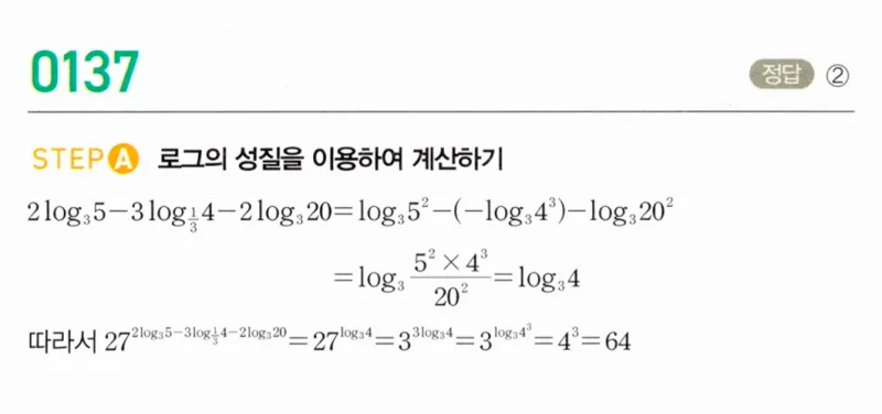 마플시너지 대수1 137번 풀이