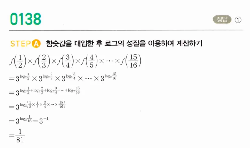 마플시너지 대수1 138번 풀이