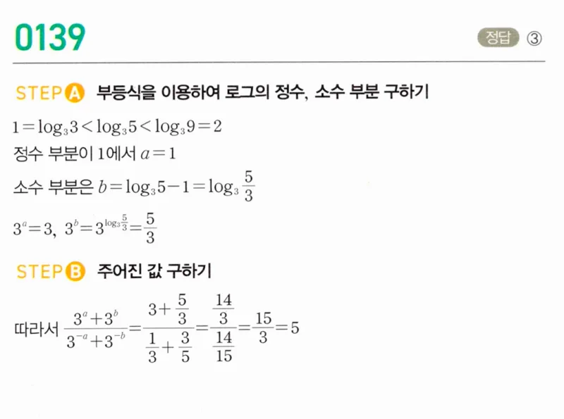 마플시너지 대수1 139번 풀이