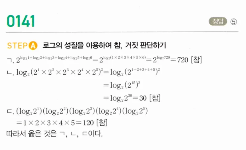 마플시너지 대수1 141번 풀이