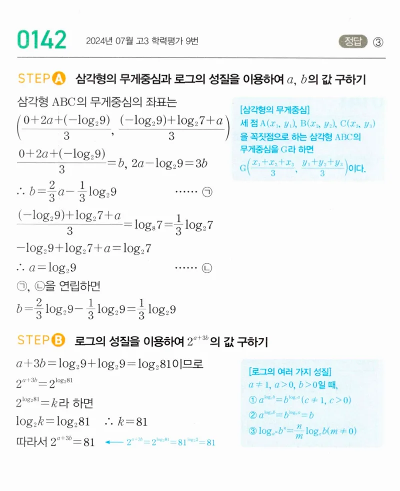 마플시너지 대수1 142번 풀이