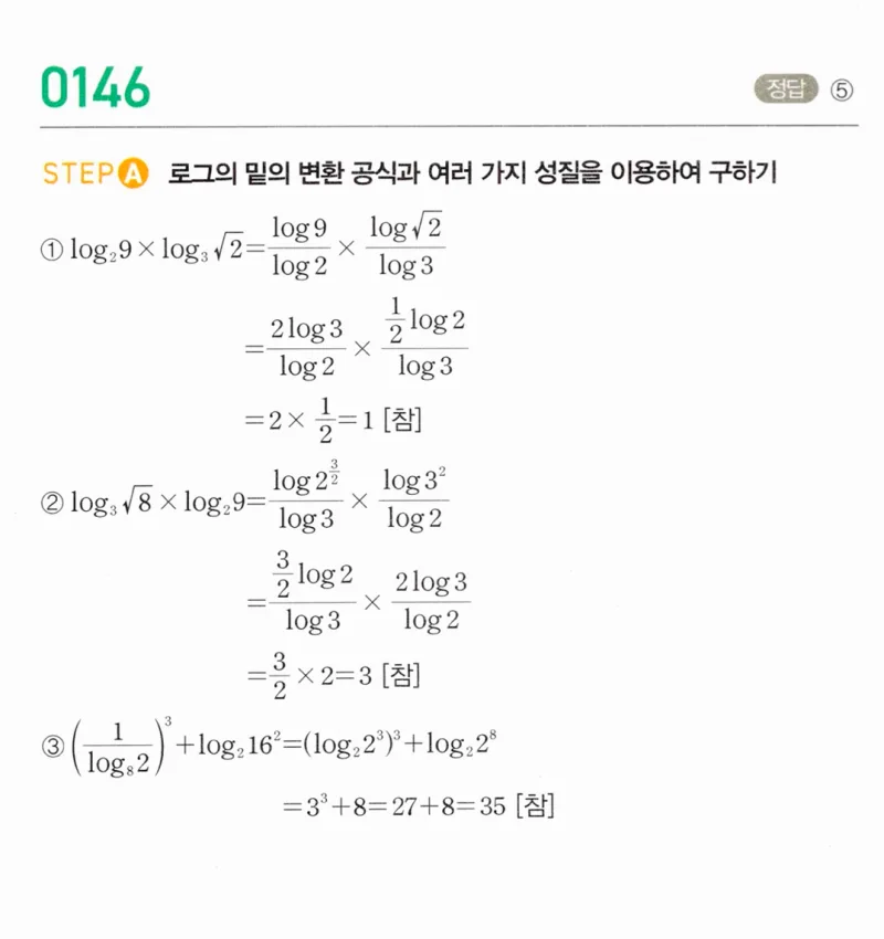 마플시너지 대수1 146번 풀이 (1)