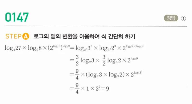 마플시너지 대수1 147번 풀이