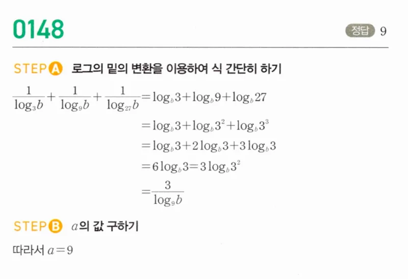 마플시너지 대수1 148번 풀이