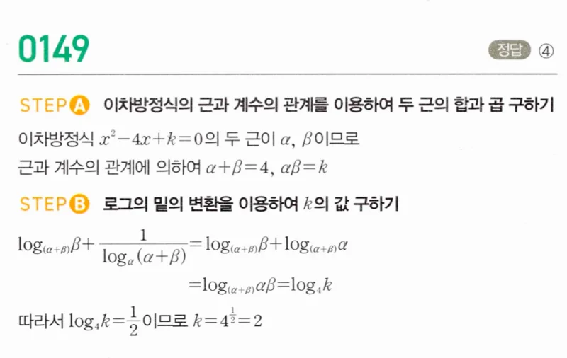 마플시너지 대수1 149번 풀이