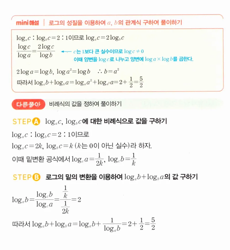 마플시너지 대수1 150번 풀이 (2)