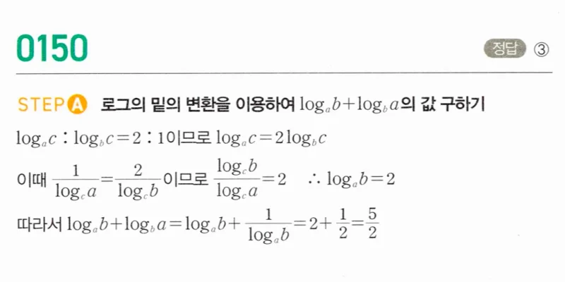 마플시너지 대수1 150번 풀이 (1)