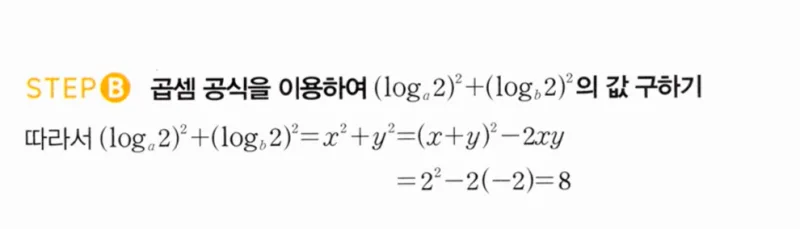 마플시너지 대수1 151번 풀이 (2)