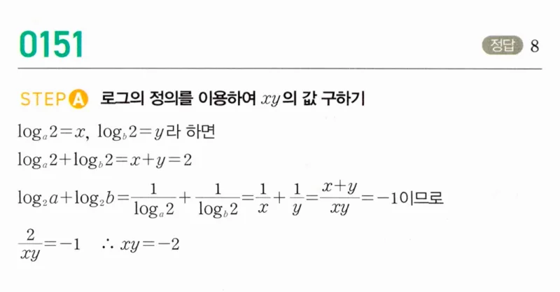 마플시너지 대수1 151번 풀이 (1)