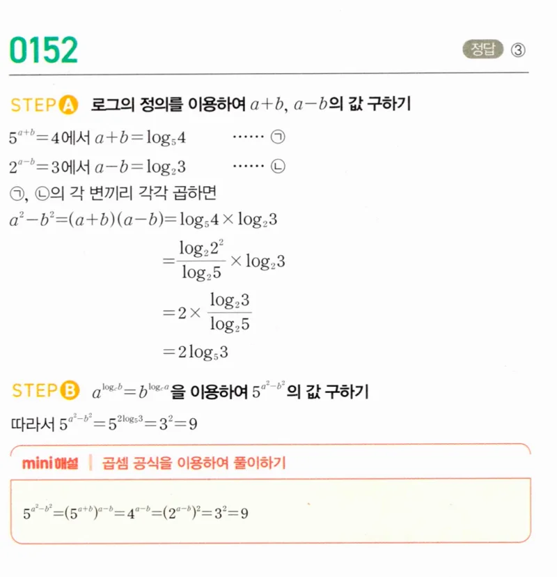 마플시너지 대수1 152번 풀이