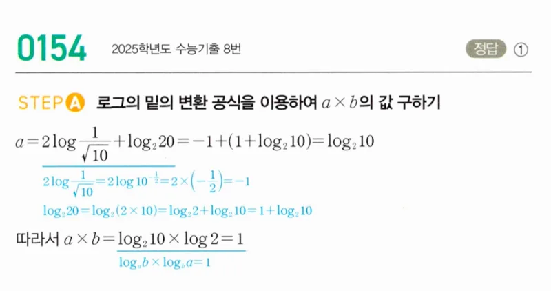 마플시너지 대수1 154번 풀이